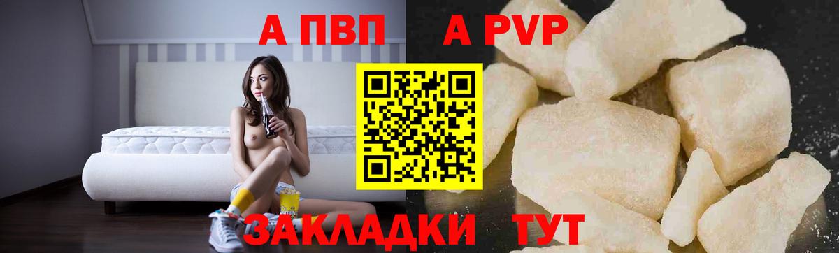 Альфа ПВП кристаллы Магадан