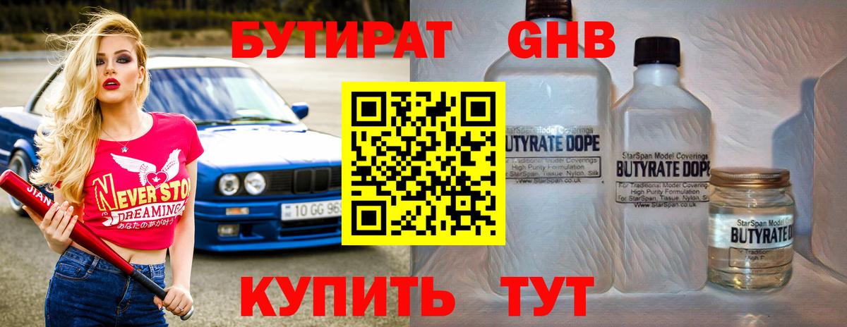 Бутират бутандиол Магадан