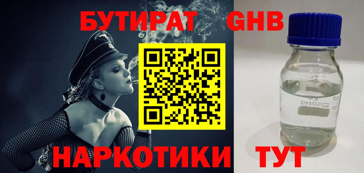 Бутират вода  Вход с VPN  Магадан 