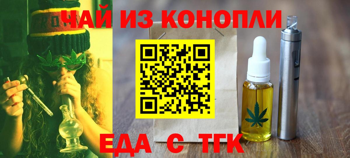 Магадан  Еда ТГК конопля  Вход с VPN 