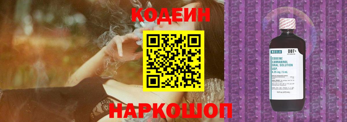 Магадан  Кодеиновый сироп Lean напиток Lean (лин)  Вход с VPN 