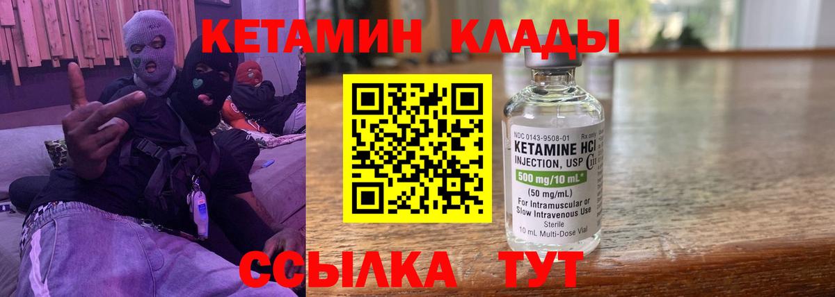КЕТАМИН ketamine  Вход с VPN  Магадан 