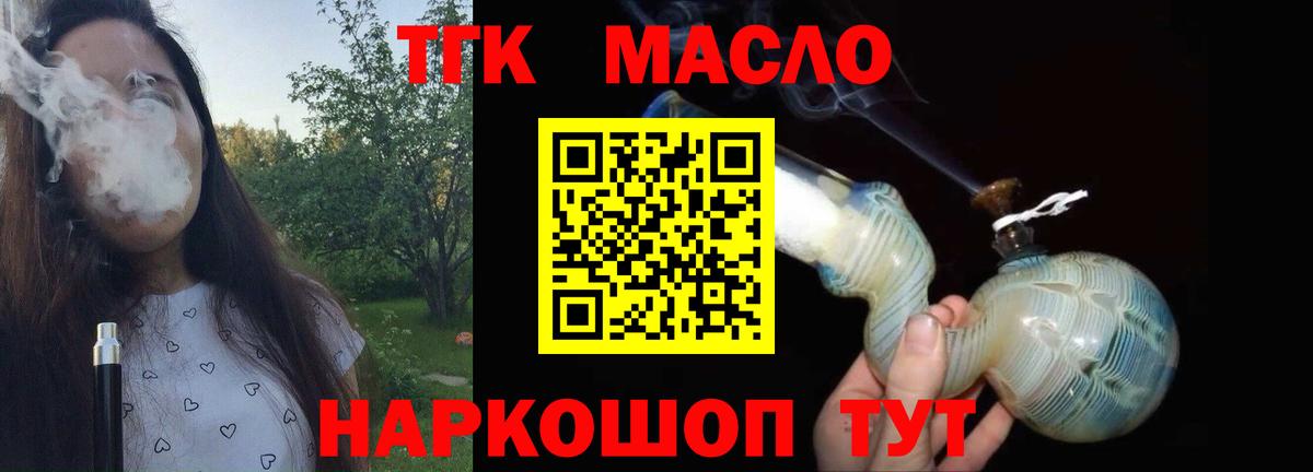 ТГК THC oil  Вход с VPN  Магадан  Дистиллят ТГК гашишное масло 